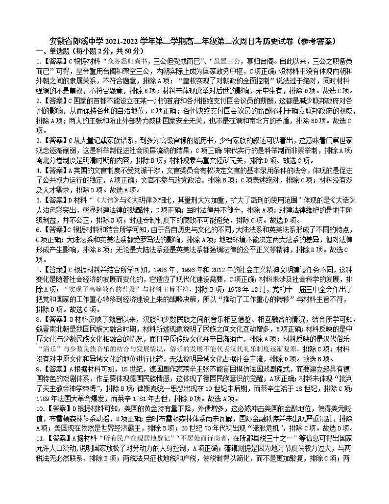 第二次周日考历史试卷（参考答案）第1页