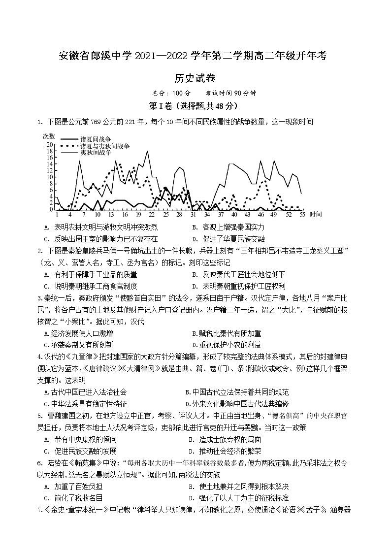 安徽省郎溪中学2021-2022学年高二下学期开学考试历史试题01