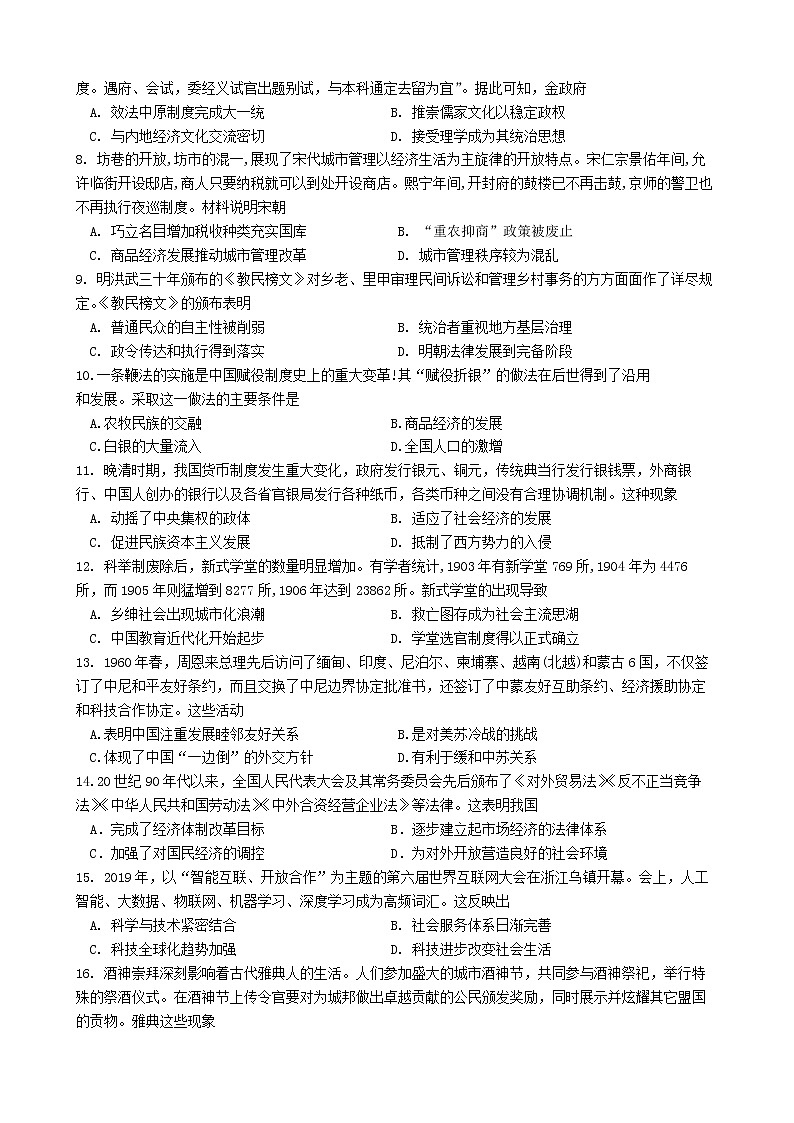 安徽省郎溪中学2021-2022学年高二下学期开学考试历史试题02