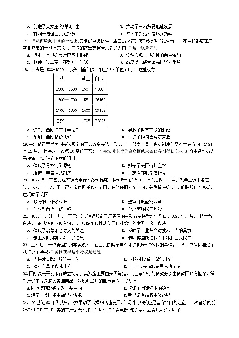 安徽省郎溪中学2021-2022学年高二下学期开学考试历史试题03