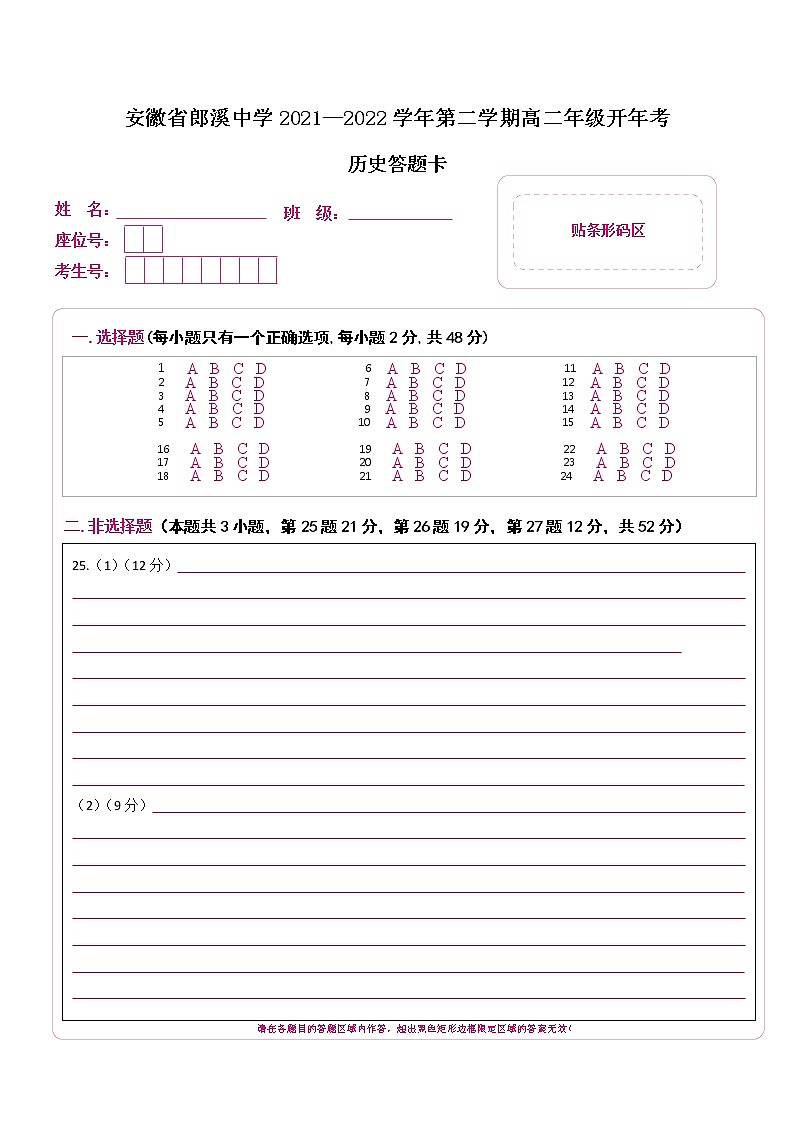安徽省郎溪中学2021-2022学年高二下学期开学考试历史试题01