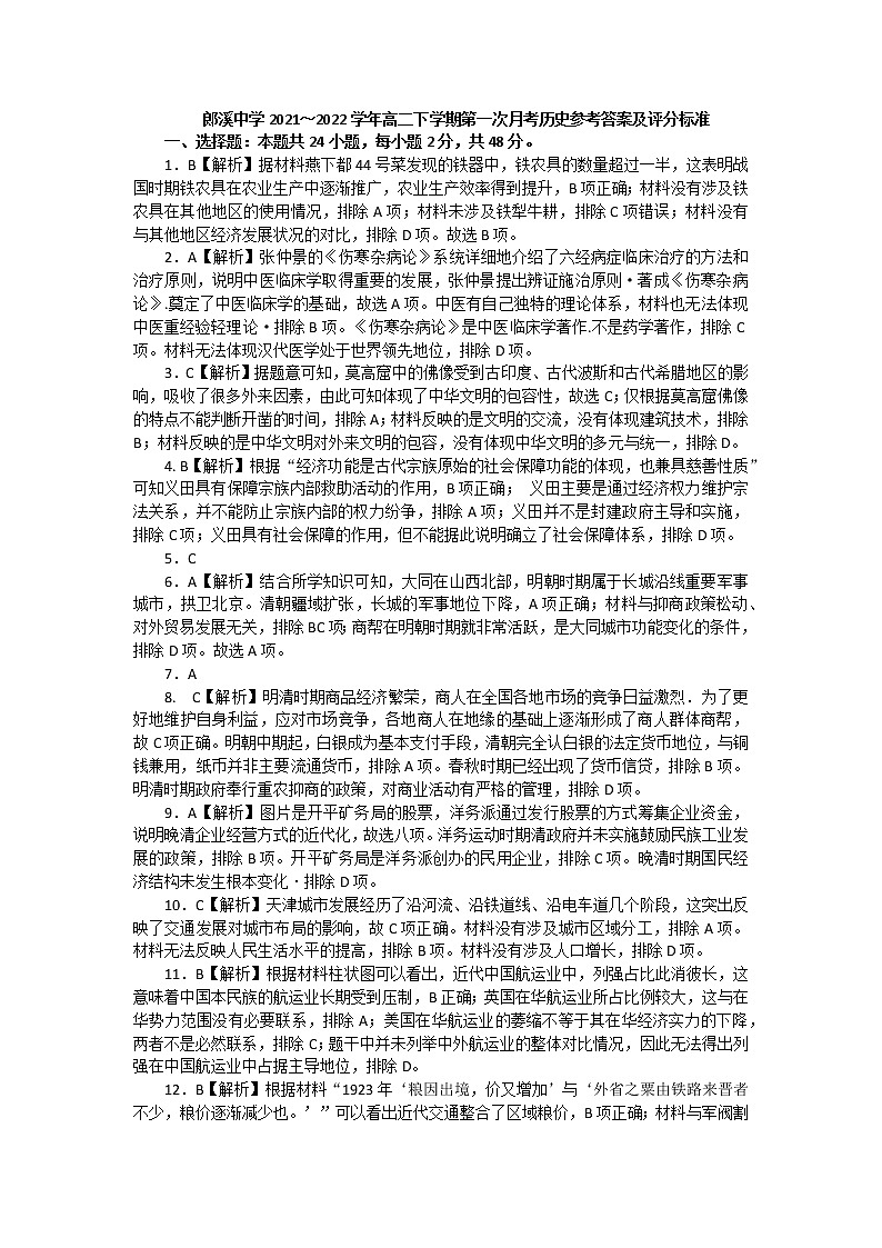 郎溪中学2021历史参考答案第1页