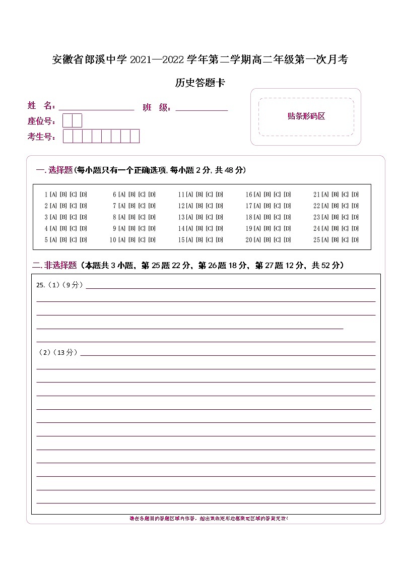 高二下学期第一次月考历史答题卷第1页