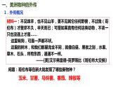 2021-2022学年统编版（2019）高中历史选择性必修2 第2课 新航路开辟后的食物物种交流 课件