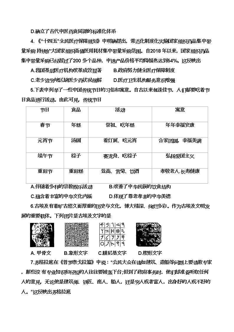 吉林省八所省重点中学2021-2022学年高二下学期期末联考历史试题第2页