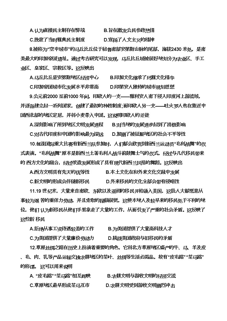 吉林省八所省重点中学2021-2022学年高二下学期期末联考历史试题第3页
