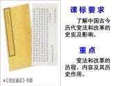 2021-2022学年高中历史统编版2019选择性必修1 第4课-中国历代变法和改革 课件