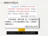 2022-2023学年统编版（2019）高中历史必修中外历史纲要上册第2课 诸侯纷争与变法运动 课件