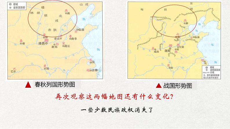 2022-2023学年统编版（2019）高中历史必修中外历史纲要上册第2课 诸侯纷争与变法运动 课件第7页