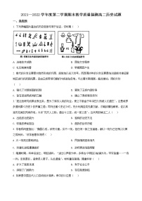 2022聊城高二下学期期末考试历史试题含解析