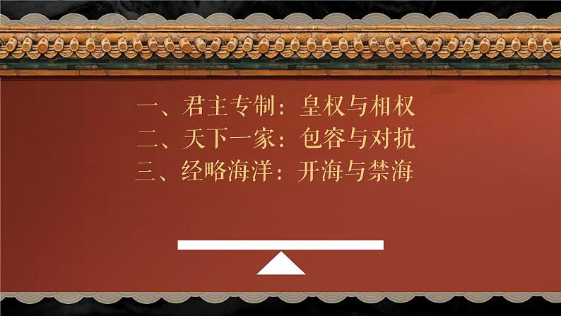 2022-2023学年统编版（2019）高中历史必修中外历史纲要上册第13课  从明朝建立到清军入关 课件第3页