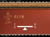 2022-2023学年统编版（2019）高中历史必修中外历史纲要上册第13课  从明朝建立到清军入关 课件