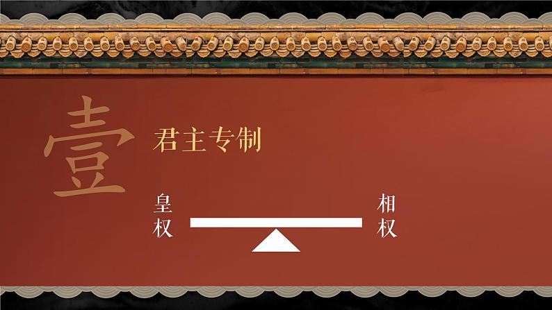 2022-2023学年统编版（2019）高中历史必修中外历史纲要上册第13课  从明朝建立到清军入关 课件第4页