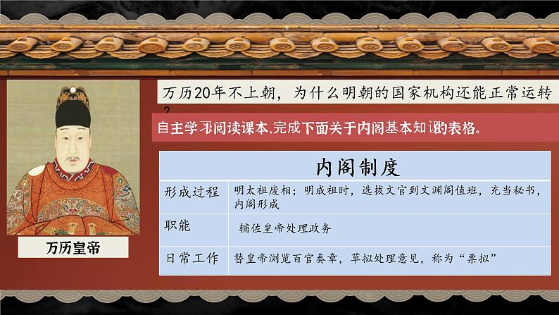 2022-2023学年统编版（2019）高中历史必修中外历史纲要上册第13课  从明朝建立到清军入关 课件05