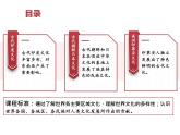 2021-2022学年统编版（2019）高中历史选择性必修三第5课 南亚、东亚与美洲的文化 课件