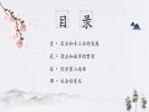 2022-2023学年高中历史统编版（2019）必修中外历史纲要上册第11课 辽夏金元的经济与社会 同步课件