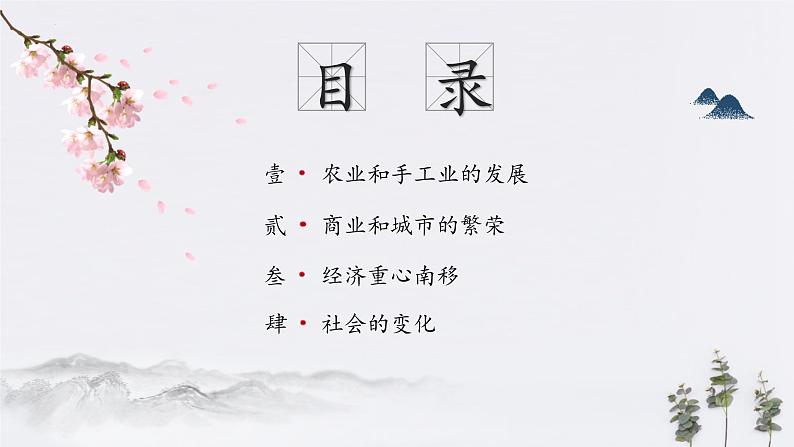 2022-2023学年高中历史统编版（2019）必修中外历史纲要上册第11课 辽夏金元的经济与社会 同步课件第3页