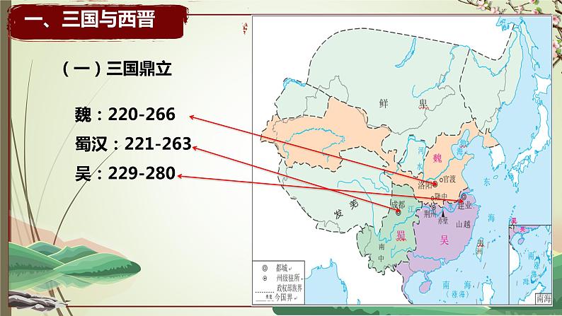 2022-2023学年统编版（2019）高中历史必修中外历史纲要上册第5课 三国魏晋南北朝的政权更迭与民族交融 课件（38张）第4页