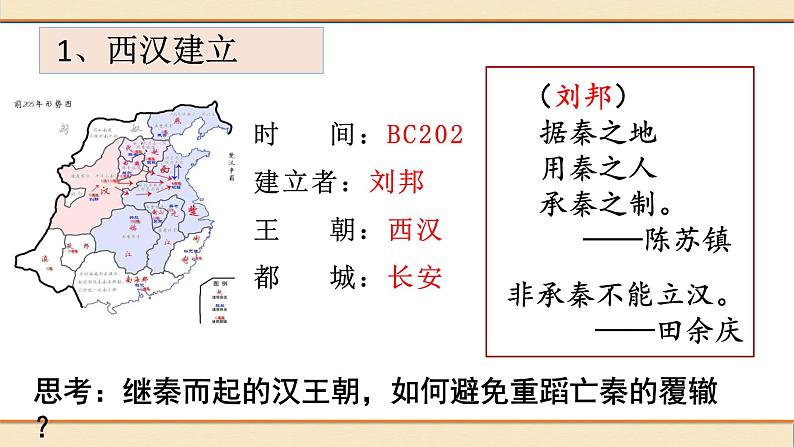 第4课西汉与东汉——统一多民族封建国家的巩固课件高中历史统编版（2019）必修中外历史纲要上册08