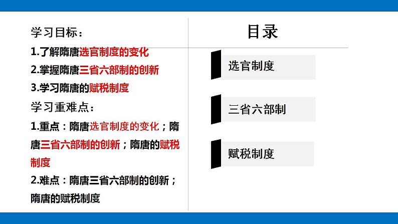 第7课隋唐制度的变化与创新课件高中历史统编版（2019）必修中外历史纲要上册03