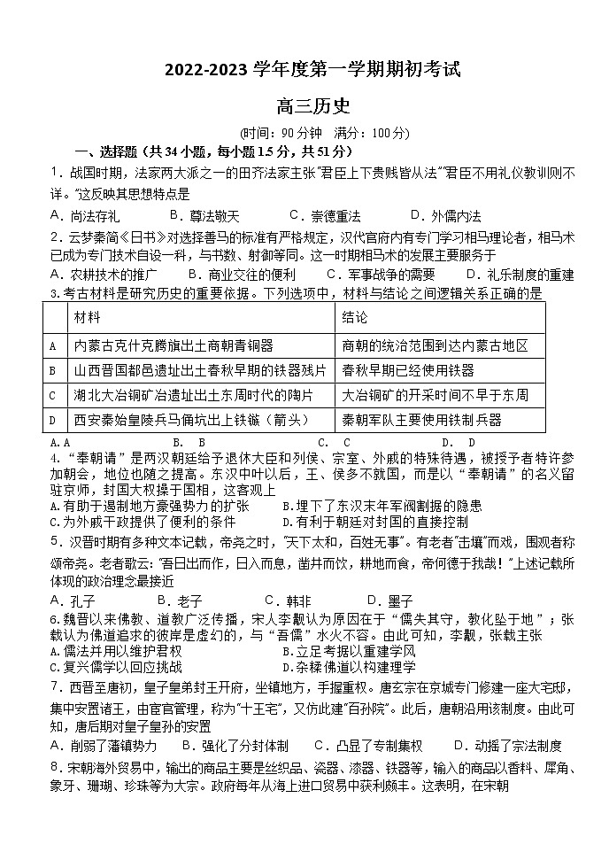 黑龙江省七台河市勃利县高级中学2022-2023学年高三上学期开学考试历史试题01