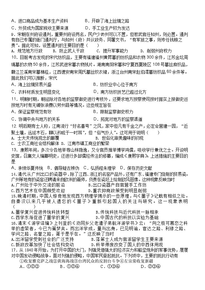 黑龙江省七台河市勃利县高级中学2022-2023学年高三上学期开学考试历史试题02