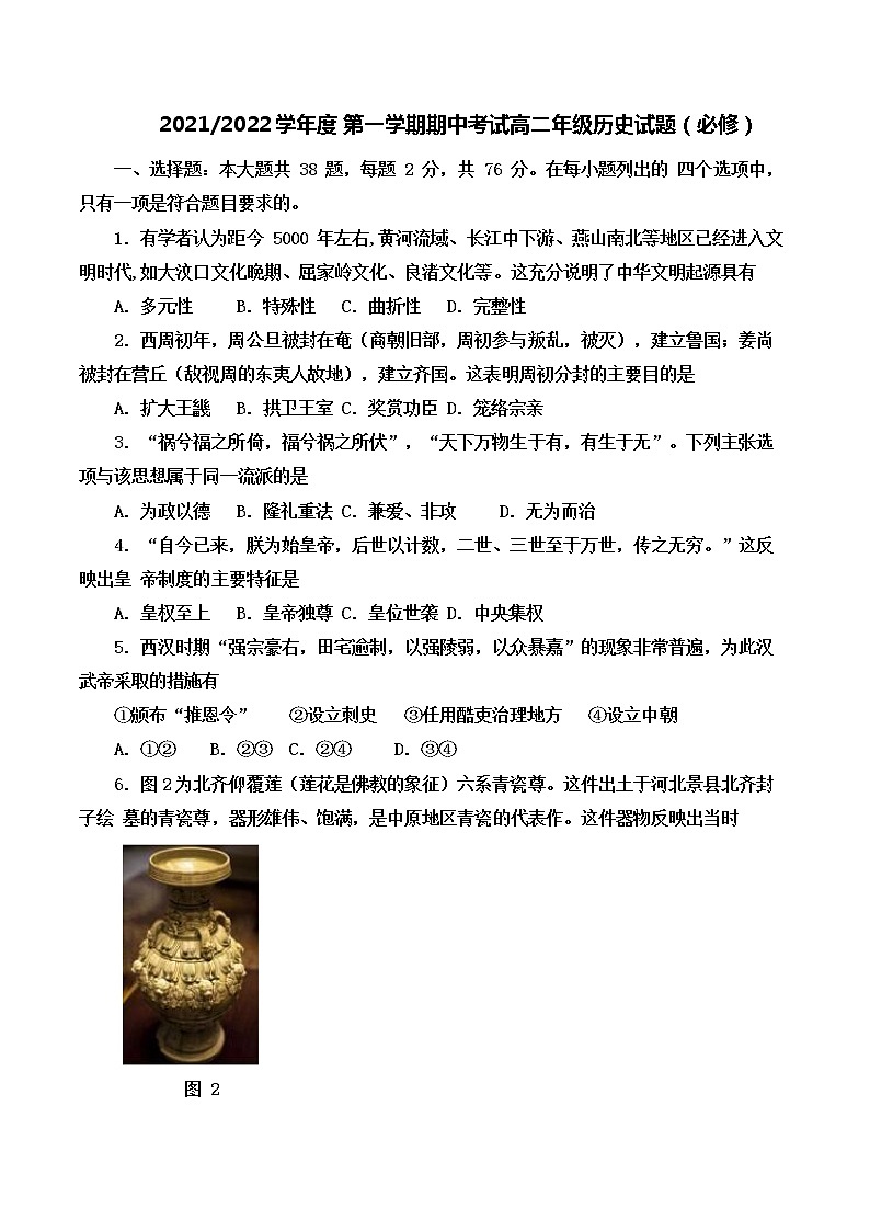 高二历史期中试卷（必修）第1页