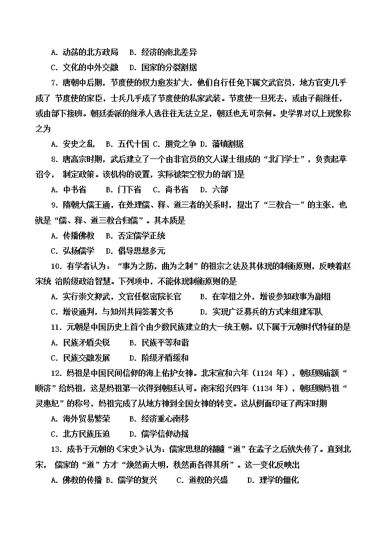 高二历史期中试卷（必修）第2页