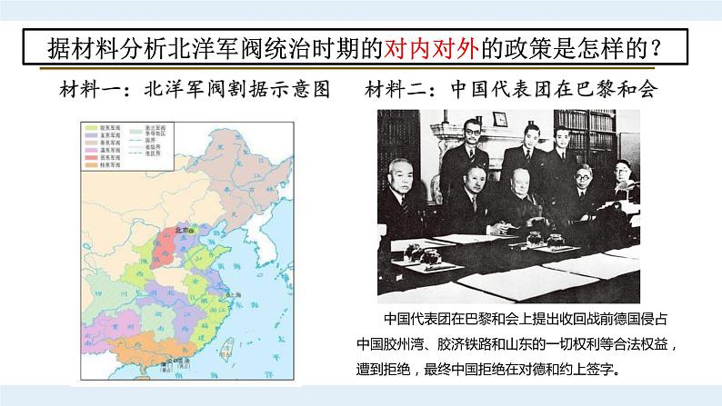 第20课北洋军阀统治时期的政治、经济和文化课件高中历史统编版（2019）必修中外历史纲要上册08