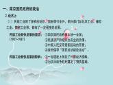 全国统编《中外历史纲要上》第22课 南京国民政府的统治和中国共产党开辟革命新道路  课件(共17张PPT)