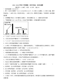 黑龙江省饶河县高级中学2021-2022学年高一下学期第一次月考历史试题