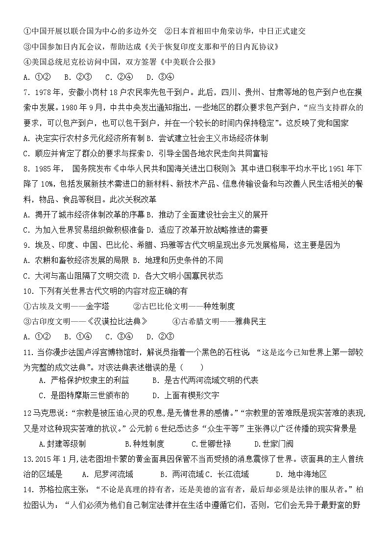 黑龙江省饶河县高级中学2021-2022学年高一下学期第一次月考历史试题第2页
