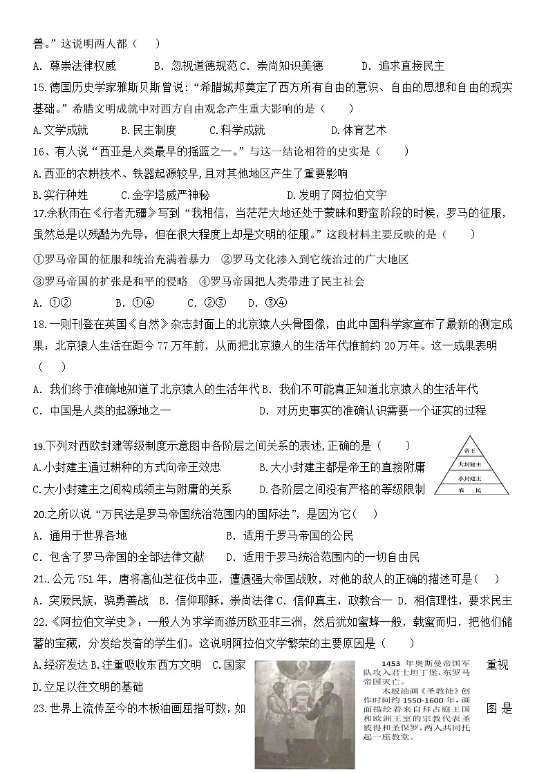 黑龙江省饶河县高级中学2021-2022学年高一下学期第一次月考历史试题第3页