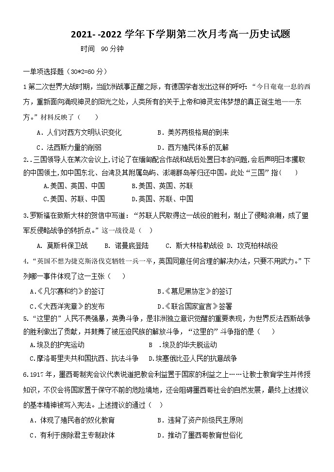黑龙江省饶河县高级中学2021-2022学年高一下学期第二次月考历史试题01