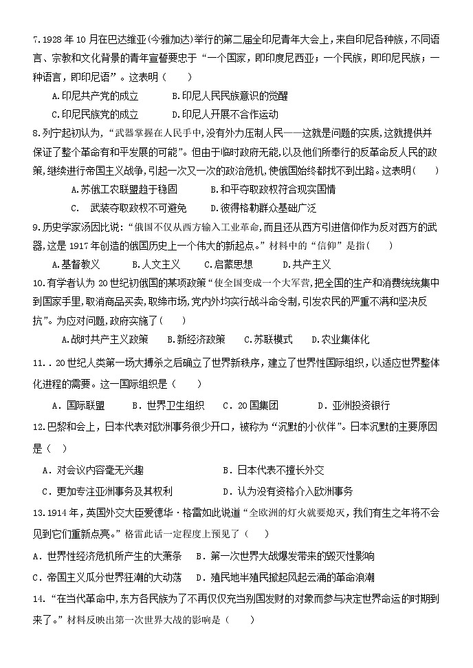 黑龙江省饶河县高级中学2021-2022学年高一下学期第二次月考历史试题02