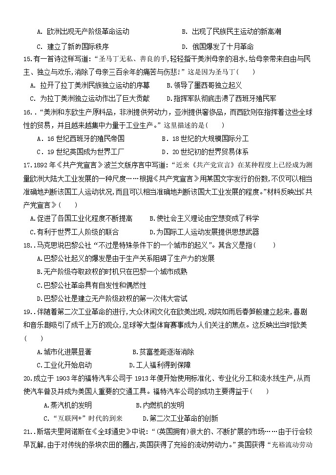 黑龙江省饶河县高级中学2021-2022学年高一下学期第二次月考历史试题03