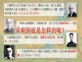 2022-2023学年高中历史统编版（2019）必修中外历史纲要上册第9课 两宋的政治和军事 课件