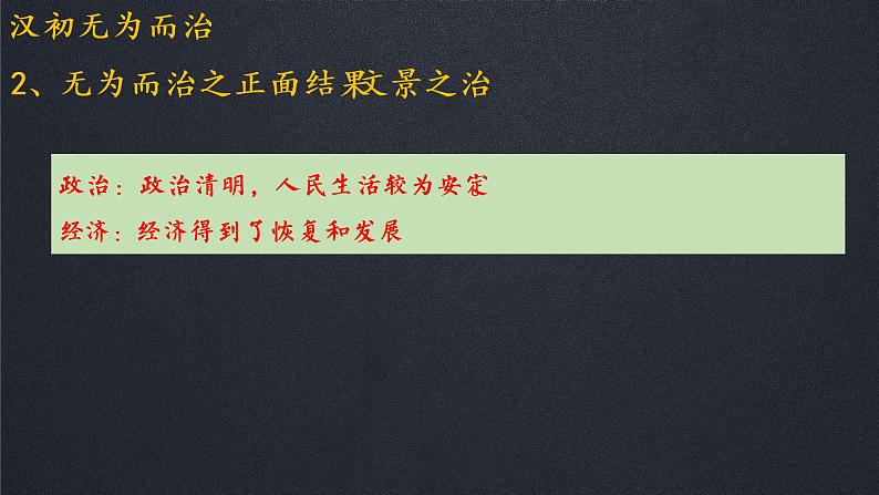 2022-2023学年高中历史统编版（2019）必修中外历史纲要上册第4课 西汉与东汉——统一多民族封建国家的巩固 课件第7页