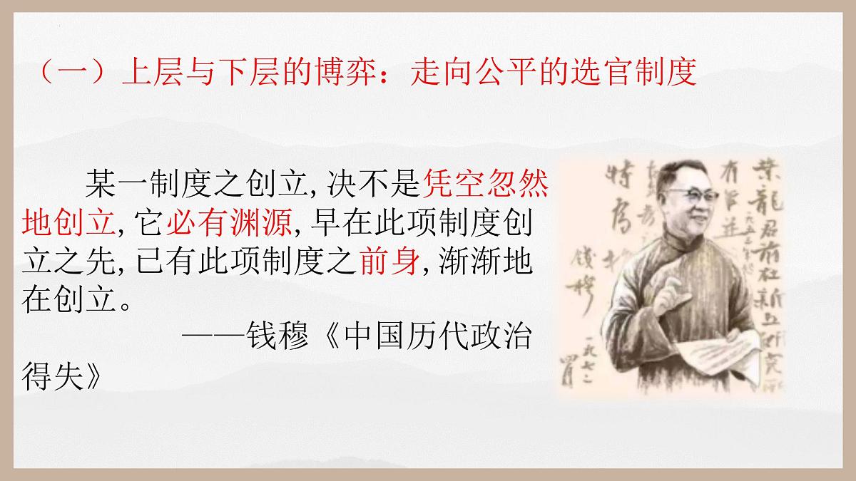 2022-2023学年高中历史统编版（2019）必修中外历史纲要上册第7课 隋唐制度的变化与创新 课件第6页