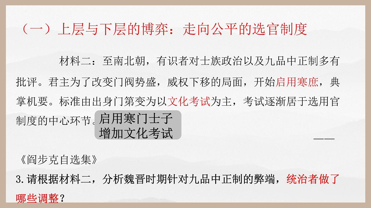 2022-2023学年高中历史统编版（2019）必修中外历史纲要上册第7课 隋唐制度的变化与创新 课件第8页