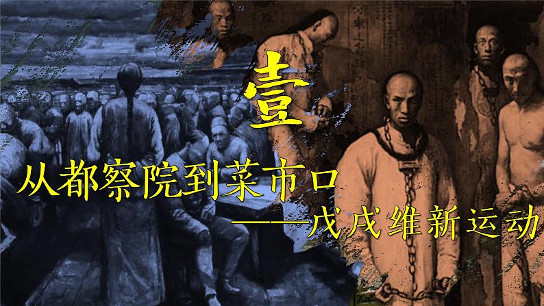 2022-2023学年高中历史统编版（2019）必修中外历史纲要上册第18课 挽救民族危亡的斗争 课件04