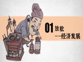 2022-2023学年高中历史统编版（2019）必修中外历史纲要上册第11课 辽宋夏金元的经济与社会 课件