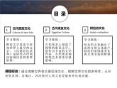 2021-2022学年统编版（2019）高中历史选择性必修3 第3课 古代西亚、非洲文化课件