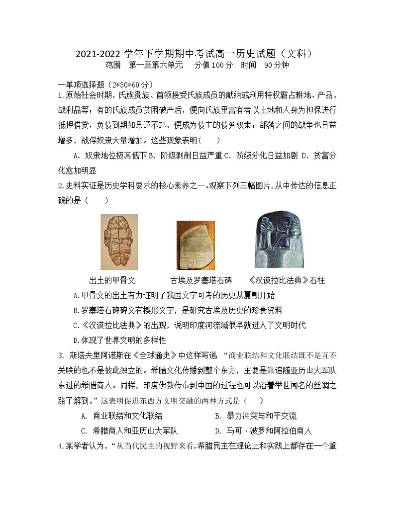 黑龙江省饶河县高级中学2021-2022学年高一下学期期中考试历史试题01