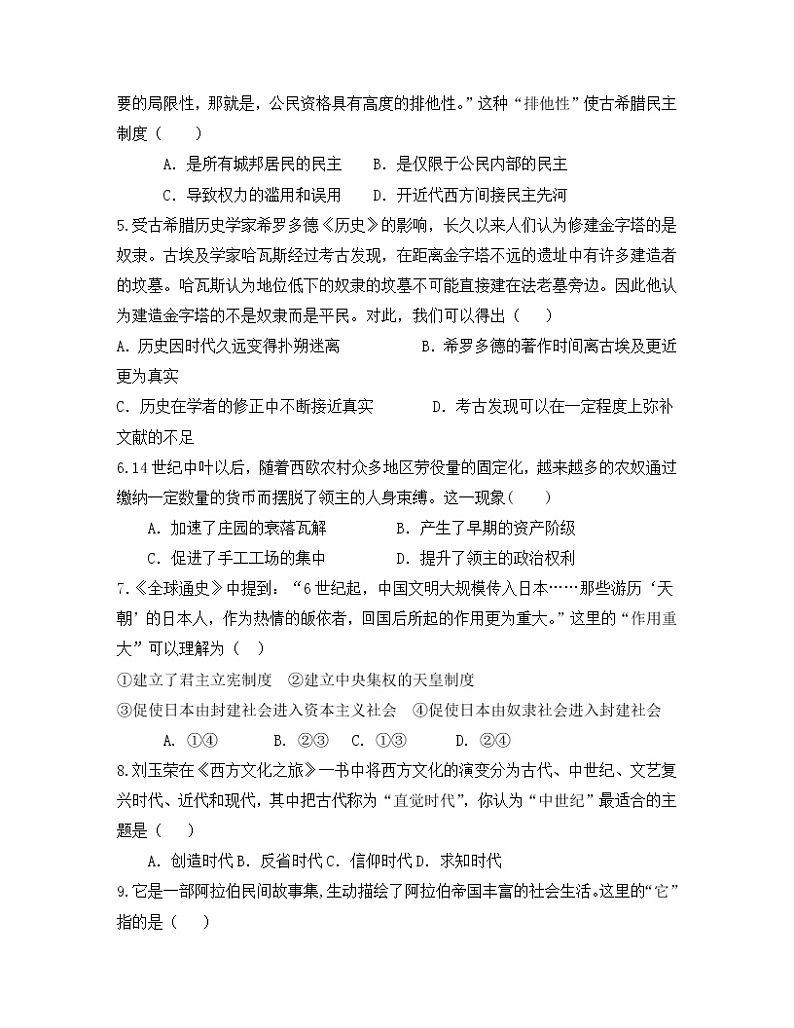 黑龙江省饶河县高级中学2021-2022学年高一下学期期中考试历史试题02