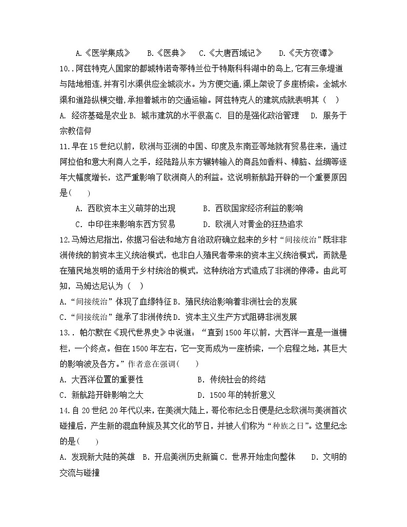 黑龙江省饶河县高级中学2021-2022学年高一下学期期中考试历史试题03