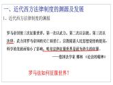 2022-2023学年高中历史统编版（2019）选择性必修一第9课 近代西方的法律与教化 课件