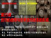 2022-2023学年高中历史统编版（2019）选择性必修一第15课 货币的使用与世界货币体系的形成 课件