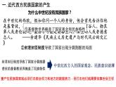 2022-2023学年高中历史统编版（2019）选择性必修一第12课 近代西方民族国家与国际法的发展 课件