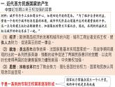 2022-2023学年高中历史统编版（2019）选择性必修一第12课 近代西方民族国家与国际法的发展 课件
